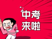 威海2024年中考招生錄取政策發(fā)布！