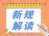 4月起，這些新規(guī)將影響你我生活！