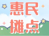 4月18日至10月15日，“大世界”設(shè)置20余個(gè)惠民攤點(diǎn)