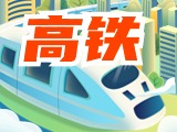 平均15分鐘一趟！“濟(jì)青高鐵快線”來了