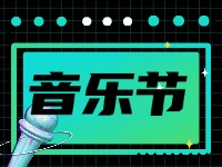7月19日正式開(kāi)幕!2024半月灣國(guó)際沙灘音樂(lè)節(jié)來(lái)了！