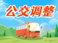 12月中旬起，18處公交站點(diǎn)更名