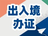 威海出入境寒假學(xué)生辦證專場來了！