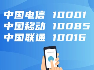 電信、移動(dòng)、聯(lián)通，發(fā)布重要提醒！