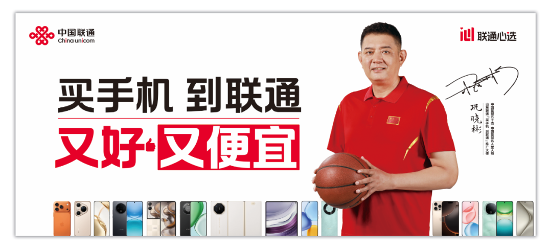 官宣！“逍遙王”鞏曉彬正式出任山東聯(lián)通“買手機到聯(lián)通”推廣大使！